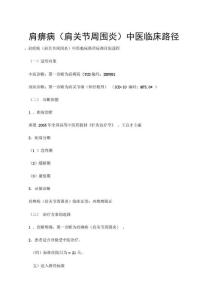 肩周炎临床路径