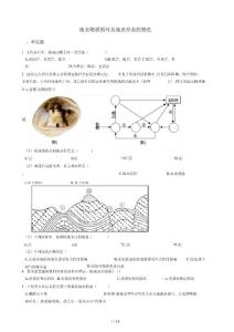 高考地理專題：地殼物質循環及地表形態的塑造(解析版)