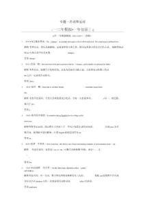 高考英語專題一名詞和冠詞(全國通用)