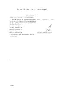 黃岡市黃岡中學2017年自主招生物理模擬試題(卷)(一)
