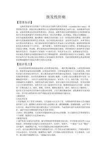 肝脏转移癌