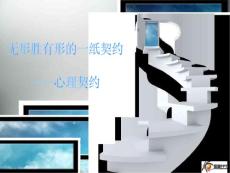 心理契约