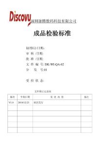 脈騰--成品檢驗(yàn)標(biāo)準(zhǔn)