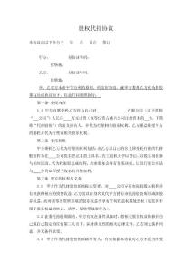 股權(quán)代持協(xié)議.2doc