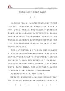 內(nèi)部管理提升報告