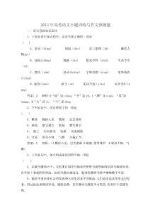 龔德國高考語文小題訓練與作文預測題