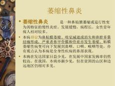 耳鼻咽喉头颈外科学12萎缩性鼻炎