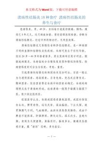 溃疡性结肠炎18种食疗 溃疡性结肠炎的养生与食疗