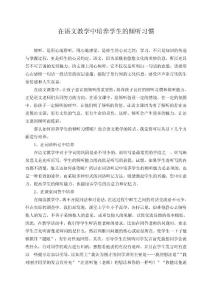 论文《在语文教学中培养学生的倾听习惯》