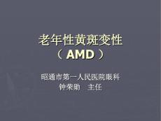 老年性黄斑变性