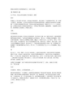 想象未来的作文优秀想象作文：未来大冒险