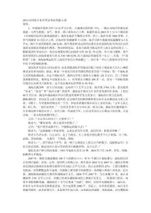 2010年国家公务员考试申论真题(A卷)