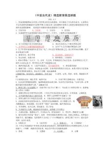 高考復(fù)習(xí)《中國古代史》精選新情景選擇題_中學(xué)