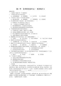 第一節(jié)  化學(xué)研究些什么？ 同步練習(xí)1_中學(xué)