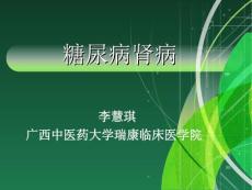 糖尿病肾病 (5)