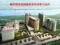 糖尿病视网膜病变