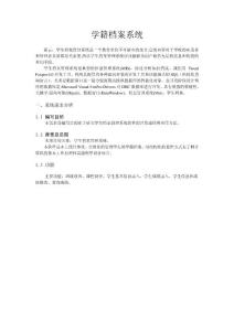 畢業(yè)設(shè)計(jì)-學(xué)生成績(jī)管理學(xué)籍檔案系統(tǒng)—論文