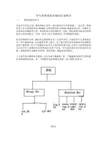 畢業(yè)設(shè)計(jì)-學(xué)生管理系統(tǒng)詳細(xì)設(shè)計(jì)說明書—論文