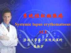 系统性红斑狼疮 SLE