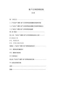 畢業(yè)設(shè)計(jì)-客戶訂單管理系統(tǒng)—論文