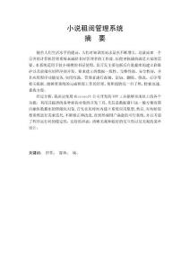 畢業(yè)設(shè)計(jì)-小說租閱管理系統(tǒng)—論文