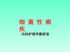 细菌性痢疾 (7）