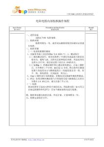 電阻電橋內部校準操作規程