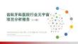 齿科牙科医院行业元宇宙项目投资分析报告