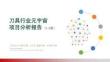 刀具行业元宇宙项目投资分析报告