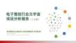 电子竞技行业元宇宙项目投资分析报告