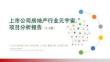 上市公司房地产行业元宇宙项目投资分析报告