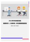 2022年华东地区地区客服专员（小语种类）职位薪酬调查报告