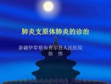 肺炎支原体肺炎的