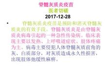 脊髓灰质炎疫苗