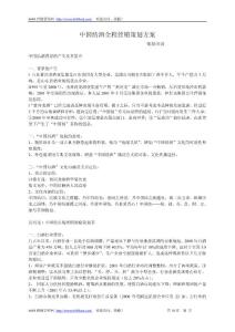 中國(guó)結(jié)酒全程營(yíng)銷(xiāo)策劃方案