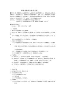 精索静脉曲张护理常规