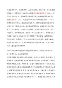 颈动脉狭窄