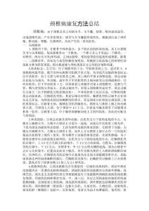 颈椎病康复