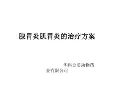 腺胃炎肌胃炎的治疗方案