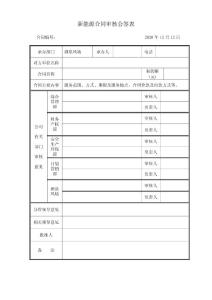 新能源合同审核会签表