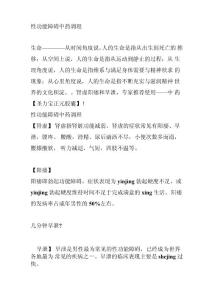 性功能障碍中药调理