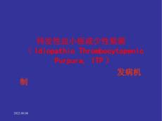 血小板减少性紫癜发病机制