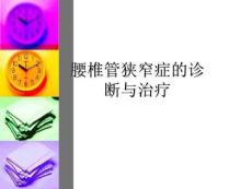腰椎管狭窄症