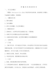 泪囊炎健康教育