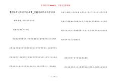 【克服考试焦虑手抄报】_缓解考试焦虑的手抄报