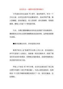 啟功先生----幽默中的世事洞察力