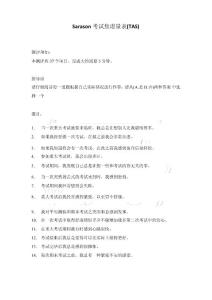 sarason考试焦虑量表