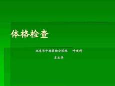 头颈部查体