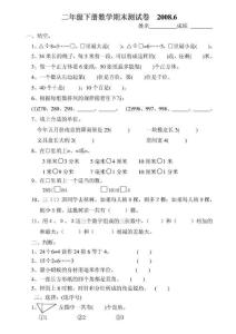 二年级下册数学期末测试卷