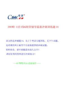 2008年11月最新沖刺訓練題01